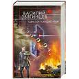 russische bücher: Звягинцев В. - Одиссей покидает Итаку