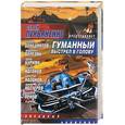 russische bücher: Лукьяненко - Гуманный выстрел в голову: сборник