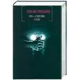 russische bücher: Кинг С. - Ярость. Бегущий человек. Худеющий
