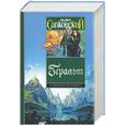 russische bücher: Сапковский  А. - Геральт: Последнее желание. Меч предназначения. Кровь эльфов. Час презрения