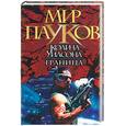 russische bücher: Рудис Д., Сеймон Н. - Граница