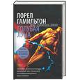russische bücher: Гамильтон - Голубая луна