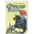 russische bücher: Орловский - Ричард де Амальфи