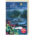 russische bücher: Орлов А . - Штурм базы