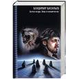 russische bücher: Васильев В. - Волчья натура. Зверь в каждом из нас