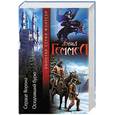 russische bücher: Геммел Д. - Сердце Ворона. Оседлавший бурю