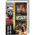 russische bücher: Дрейк Д., Флинт Э. - Щит судьбы. Удар судьбы