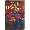 russische bücher: Сеймон Н. - Предтеча