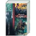 russische bücher: Муркок - Элрик из Мелнибонэ