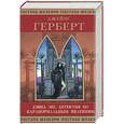 russische bücher: Герберт - Дэвид Эш, детектив по паранормальным явлениям