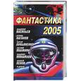 russische bücher:  - Фантастика 2005. Сборник
