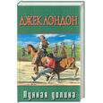 russische bücher: Лондон - Лунная долина