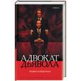 russische bücher: Найдерман - Адвокат дьявола