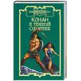 russische bücher:  - Конан и темный охотник