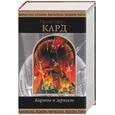 russische bücher: Кард О. - Карты в зеркале