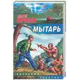 russische bücher: Фролов А - Мытарь