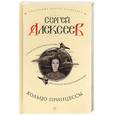 russische bücher: Алексеев - Кольцо принцессы