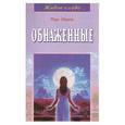 russische bücher: Иванов - Обнаженные