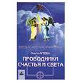 russische bücher: Агеева - Проводники счастья и света