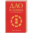 russische bücher: Цзунхуа - Дао И-цзина. Путь к прорицанию