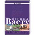 russische bücher: Хари - Основы Васту. Индийский аналог фэн-шуй