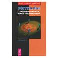 russische bücher: Шубина - Ритуалы: зашифрованная сила тысячелетий