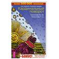 russische bücher: Тихоплав, Лапис - Кардинальный поворот