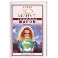russische bücher: Скай - 10 минут с хрустальным шаром