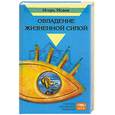 russische bücher: Исаев И . - Овладение жизненной силой
