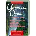 russische bücher:  - Исцеление души: С любовью к матери