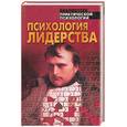 russische bücher: Сельченок - Психология лидерства