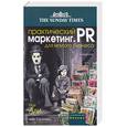 russische bücher: Али М . - Практический маркетинг и PR для малого бизнеса