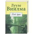 russische bücher: Виилма Л. - Язык души