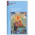 russische bücher: Серебров К - Практическая алхимия