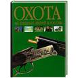russische bücher: Руковский Н - Охота на хищных зверей в России