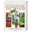 russische bücher:  - Комнатные растения