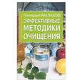 russische bücher: Малахов Г. - Эффективные методики очищения