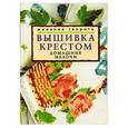 russische bücher:  - Вышивка крестом. Домашние мелочи