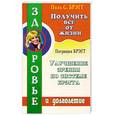 russische bücher: Брэгг П. - Улучшение зрения по системе Брэгга. Получить все от жизни