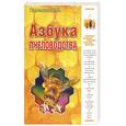 russische bücher: Стрельцов В. - Азбука пчеловодства
