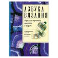russische bücher:  - Варежки, перчатки, шапочки и шарфы