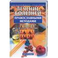 russische bücher: Польская - Лечение болезней православными методами
