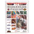 russische bücher: Гандертон - Энциклопедия рукоделий