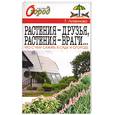 russische bücher: Литвинова - Растения-друзья, растения-враги: что с чем сажать в саду и огороде