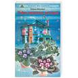 russische bücher: Мазова Е. - Тайны комнатных растений. Влияние растений на атмосферу дома