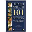 russische bücher:  - 101 прическа с заколками