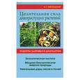 russische bücher: Лифляндский В.Г. - Целительная сила дикорастущих растений