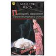russische bücher: Сазонова - Японская диета. Премудрости оздоровления страны восходящего солнца