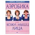 russische bücher: Мадджио К. - Аэробика для кожи и мышц лица