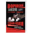 russische bücher: Седов Б. - Гладиатор: Судьба и воля